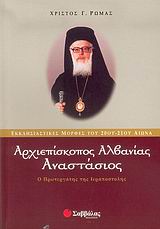Αρχιεπίσκοπος Αλβανίας Αναστάσιος, Ο πρωτεργάτης της ιεραποστολής, Ρώμας, Χρίστος Γ., Σαββάλας, 2006