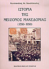 Ιστορία της μείζονος Μακεδονίας