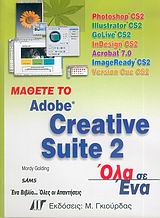 Μάθετε το Adobe Creative Suite 2