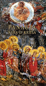 2005, Μυλοποταμιτάκη, Κατερίνα Κ. (Mylopotamitaki, Katerina K. ?), The Church of Our Lady at Kritsa, , Μυλοποταμιτάκη, Κατερίνα Κ., Mystis Editions