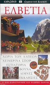 2006,   Συλλογικό έργο (), Ελβετία, Χωριά των Άλπεων, χειμερινά σπορ, εστιατόρια, βουνά, λίμνες, εκκλησίες, Συλλογικό έργο, Explorer