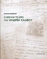 Ο βίος και το έργο του Ανδρέα Κάλβου (1792-1869), , Ζαφειρίου, Λεύκιος, Μεταίχμιο, 2006