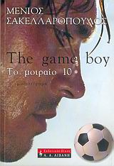 The game boy, Το μοιραίο 10: Μυθιστόρημα, Σακελλαρόπουλος, Μένιος, Εκδοτικός Οίκος Α. Α. Λιβάνη, 2006