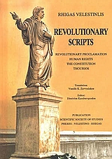 Revolutionary Scripts, Revolutionary Proclamation: Human Rights: The Constitution: Thourios Rousing Song, Ρήγας, Βελεστινλής, 1757-1798, Επιστημονική Εταιρεία Μελέτης Φερών Βελεστίνου Ρήγα, 2002