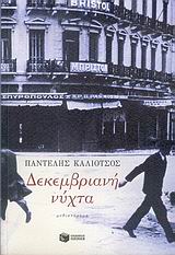 Δεκεμβριανή νύχτα, Μυθιστόρημα, Καλιότσος, Παντελής, 1925-, Εκδόσεις Πατάκη, 2006