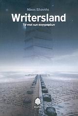 Writersland, Το νησί των συγγραφέων, Βλαντής, Νίκος, Κέδρος, 2006