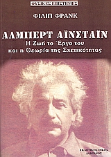 Αλμπερτ Αϊστάιν