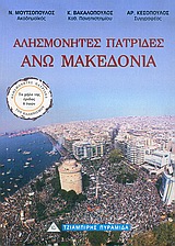 Ανω Μακεδονία