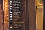 2006, Κώστας Γ. Παπαγεωργίου (), Η ποίηση στον Κέδρο 2004-2006, , Συλλογικό έργο, Κέδρος