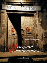 Θεατρική Θεσσαλονίκη, , Πατσαλίδης, Σάββας, University Studio Press, 2006