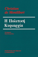 2006, Montlibert, Christian de (Montlibert, Christian de), Η πολιτική κυριαρχία, , Montlibert, Christian de, Καρδαμίτσα