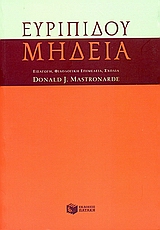 Ευριπίδου Μήδεια, , Ευριπίδης, 480-406 π.Χ., Εκδόσεις Πατάκη, 2006