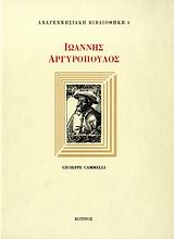 2006, Cammelli, Giuseppe (Cammelli, Giuseppe), Ιωάννης Αργυρόπουλος, , Cammelli, Giuseppe, Κότινος