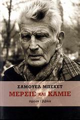 Μερσιέ και Καμιέ, , Beckett, Samuel, 1906-1989, Ύψιλον, 2006