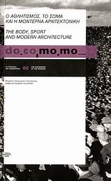 do.co.mo.mo.: Ο αθλητισμός, το σώμα και η μοντέρνα αρχιτεκτονική, , Συλλογικό έργο, Futura, 2006