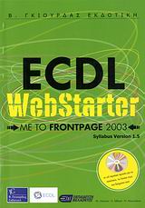 ECDL WebStarter με το FrontPage 2003