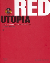 2007, Πετσίνη, Πηνελόπη (), Red Utopia, Photographs from North Korea, Μουτσόπουλος, Θανάσης, Εκδόσεις Καστανιώτη