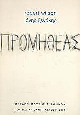 Robert Wilson, Ιάνης Ξενάκης: Προμηθέας, , Συλλογικό έργο, Μέγαρο Μουσικής Αθηνών, 2001