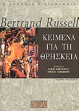 2006, Andersson, Stefan (Andersson, Stefan), Κείμενα για τη θρησκεία, , Russell, Bertrand, 1872-1970, Scripta