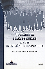 Προκλήσεις διακυβέρνησης για την ευρωπαϊκή κεντροδεξιά, , Συλλογικό έργο, Εκδόσεις Ι. Σιδέρης, 2005