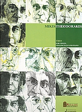 2004, Blumlein, Gerhard (Blumlein, Gerhard), Trio, Για βιολί, βιολοντσέλο και πιάνο, , Μουσικές Εκδόσεις Ρωμανός