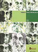 Trio, Violin, , Μουσικές Εκδόσεις Ρωμανός, 2004