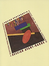 2002, Γλώσσημα &amp; Wehrheim (Glossima &amp; Wehrheim ?), Ρωσική πρωτοπορία, Επιλογές από τη Συλλογή Κωστάκη, Παπανικολάου, Μιλτιάδης Μ., Κρατικό Μουσείο Σύγχρονης Τέχνης