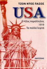 2007, Δενέγρης, Τάσος Γ., 1934-2009 (Denegris, Tasos G.), USA, Ο 42ος παράλληλος. 1919. Τα πολλά λεφτά, Dos Passos, John, Οδυσσέας