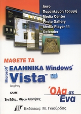 Μάθετε τα ελληνικά Windows Vista Microsoft
