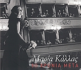 Μαρία Κάλλας 30 χρόνια μετά, , Συλλογικό έργο, Ίδρυμα της Βουλής των Ελλήνων, 2007
