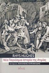 2007, Hughes, Rhys, 1966- (), Νέα παγκόσμια ιστορία της ατιμίας, , Hughes, Rhys, Πόλις