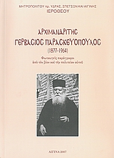 Αρχιμανδρίτης Γερβάσιος Παρασκευόπουλος 1877 - 1964