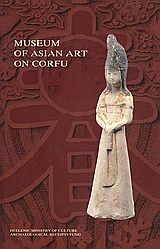 2007, Hardy, David A. (Hardy, David A.), Museum of Asian Art on Corfu, , Καραμάνου, Αγλαΐα, Υπουργείο Πολιτισμού. Ταμείο Αρχαιολογικών Πόρων και Απαλλοτριώσεων