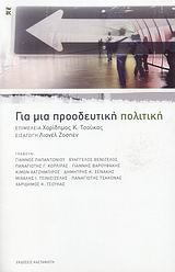 2007, Βενιζέλος, Ευάγγελος (Venizelos, Evangelos), Για μια προοδευτική πολιτική, , Συλλογικό έργο, Εκδόσεις Καστανιώτη