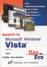 Μάθετε τα Microsoft Windows Vista