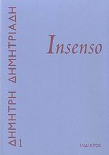 Insenso, Όπερα, Δημητριάδης, Δημήτρης, 1944- , θεατρικός συγγραφέας, Ίνδικτος, 2007
