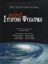 2007, Lopez - Ibor, Juan (Lopez - Ibor, Juan), Σύγχρονη ψυχιατρική, , Συλλογικό έργο, Ιατρικές Εκδόσεις Π. Χ. Πασχαλίδης