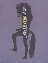 Cinemythology, Greek Myth in World Cinema, Solomon, Jon, Φεστιβάλ Κινηματογράφου Θεσσαλονίκης, 2003
