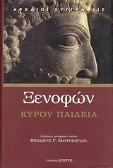 Κύρου παιδεία, Το πρώτο ιστορικό μυθιστόρημα, Ξενοφών ο Αθηναίος, Ζήτρος, 2007
