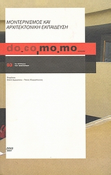 do.co.mo.mo.: Μοντερνισμός και αρχιτεκτονική εκπαίδευση, , Συλλογικό έργο, Futura, 2007