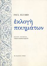 2007, Eluard, Paul, 1895-1952 (Eluard, Paul), Εκλογή ποιημάτων, , Eluard, Paul, 1895-1952, Αρμός