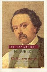 Πάθος και αρετή και άλλα γραπτά της νεανικής περιόδου του συγγραφέα, , Flaubert, Gustave, Printa, 2008