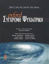 Σύγχρονη ψυχιατρική, , Συλλογικό έργο, Ιατρικές Εκδόσεις Π. Χ. Πασχαλίδης, 2008
