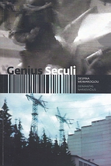 2008, Γλώσσημα &amp; Wehrheim (Glossima &amp; Wehrheim ?), Genius Seculi, , Συλλογικό έργο, Κρατικό Μουσείο Σύγχρονης Τέχνης