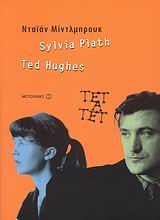 Sylvia Plath & Ted Hughes