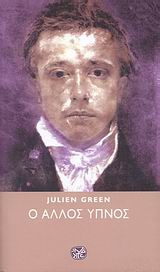 2008, Green, Julien, 1900-1998 (Green, Julien), Ο άλλος ύπνος, , Green, Julien, Ίνδικτος