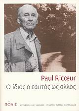 2008, Ricoeur, Paul, 1913-2005 (Ricoeur, Paul), O ίδιος ο εαυτός ως άλλος, , Ricoeur, Paul, 1913-2005, Πόλις