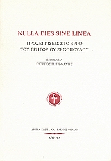 2007, Βαφειάδη, Έφη (Vafeiadi, Efi), Nulla dies sine linea, Προσεγγίσεις στο έργο του Γρηγορίου Ξενόπουλου, Συλλογικό έργο, Ίδρυμα Κώστα και Ελένης Ουράνη