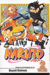 Naruto #2: Ο χειρότερος πελάτης