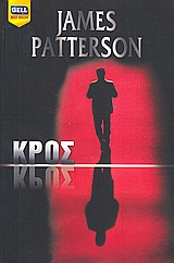2008, Patterson, James, 1947- (Patterson, James), Κρος, , Patterson, James, Bell / Χαρλένικ Ελλάς